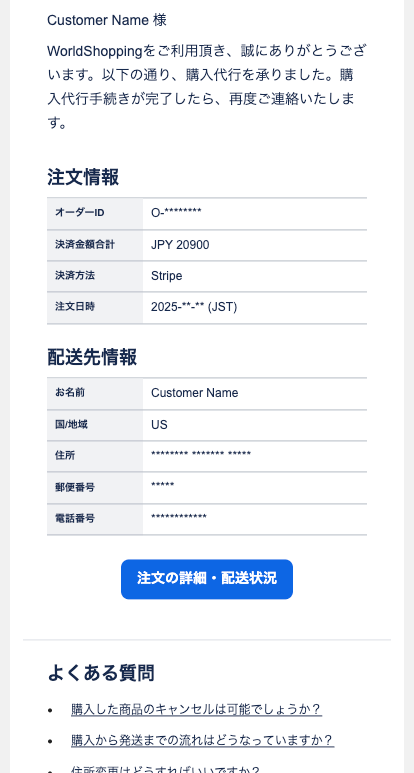 オーダー状況の確認は何処からできますか？:WorldShopping Help